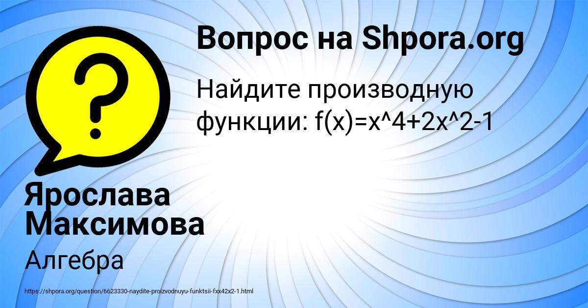 Картинка с текстом вопроса от пользователя Ярослава Максимова