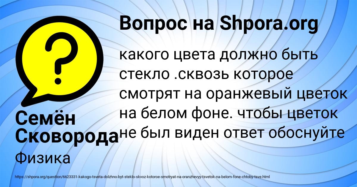 Картинка с текстом вопроса от пользователя Семён Сковорода
