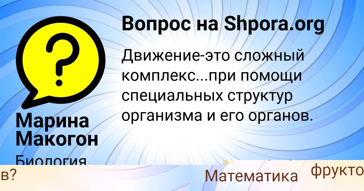 Картинка с текстом вопроса от пользователя Катюша Конькова