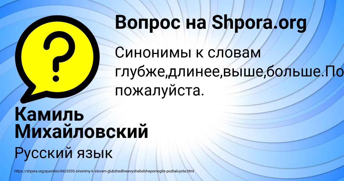 Картинка с текстом вопроса от пользователя Камиль Михайловский
