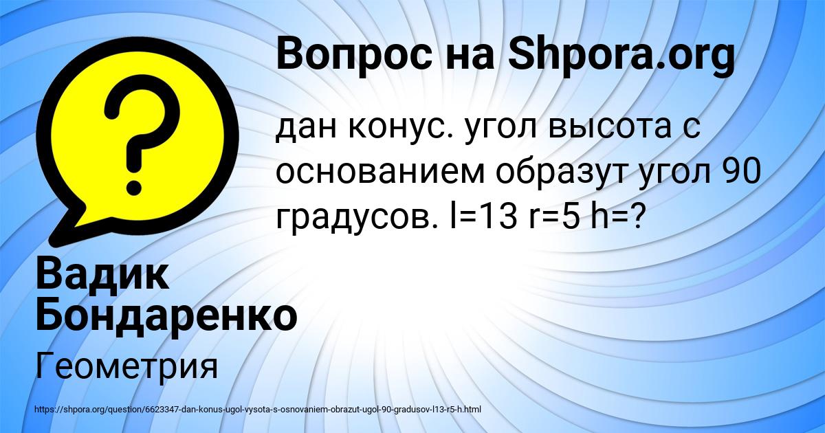 Картинка с текстом вопроса от пользователя Вадик Бондаренко