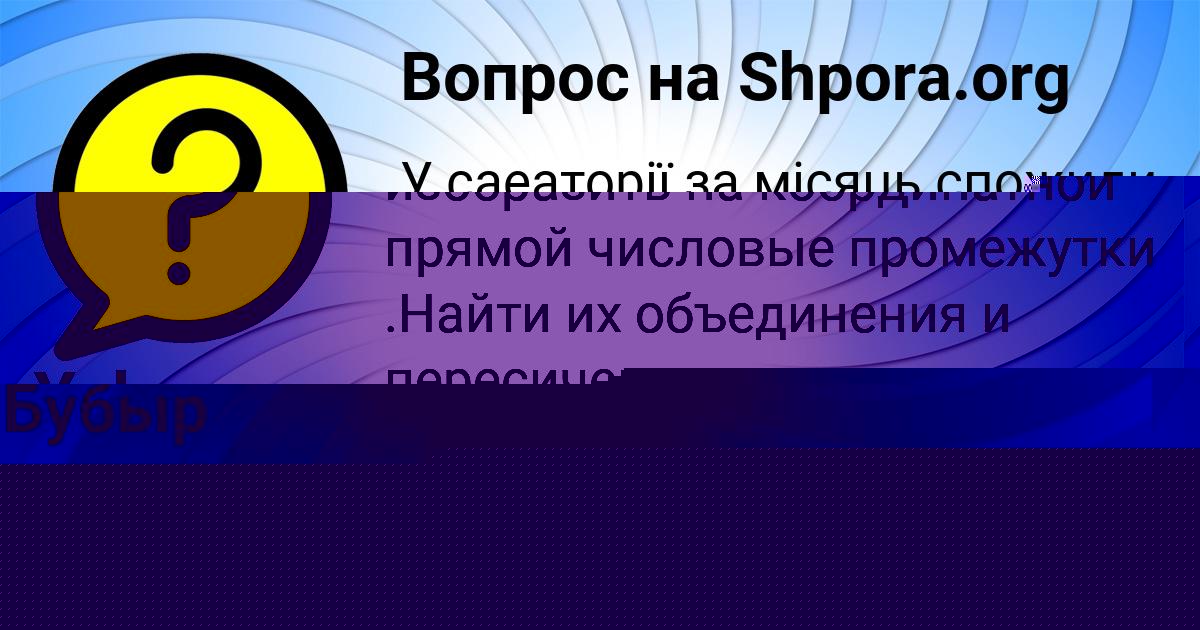 Картинка с текстом вопроса от пользователя Божена Криль