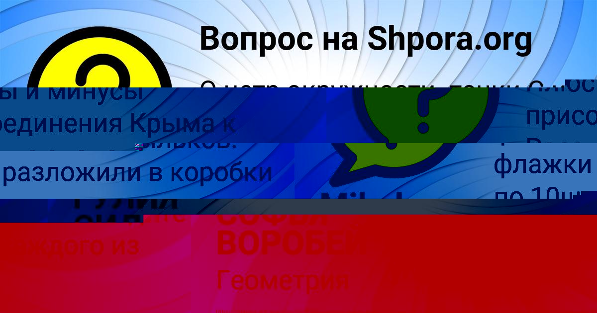 Картинка с текстом вопроса от пользователя СОФЬЯ ВОРОБЕЙ