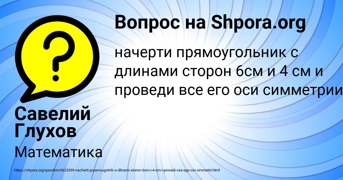 Картинка с текстом вопроса от пользователя Савелий Глухов