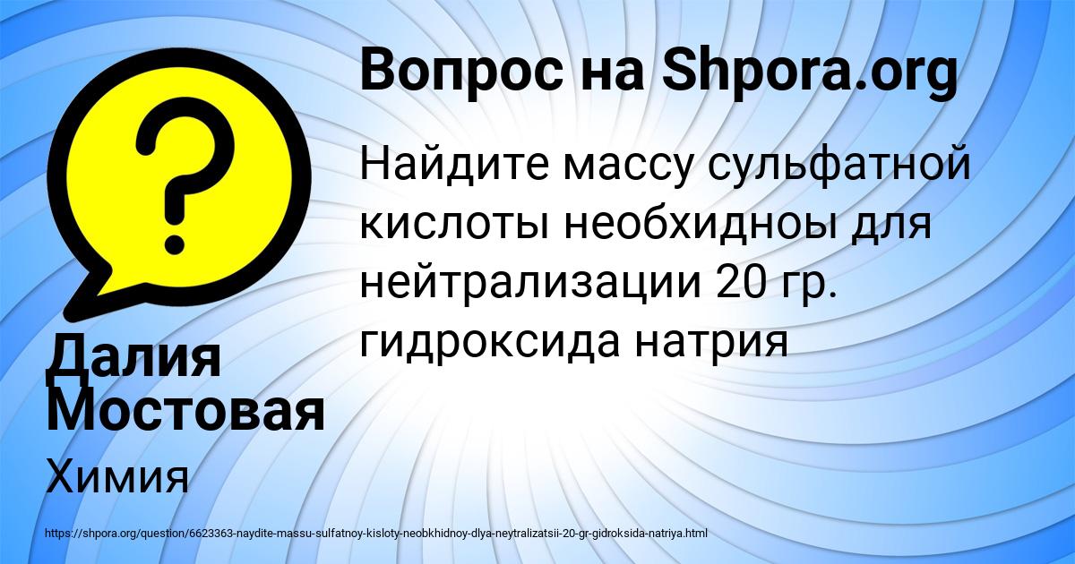 Картинка с текстом вопроса от пользователя Далия Мостовая