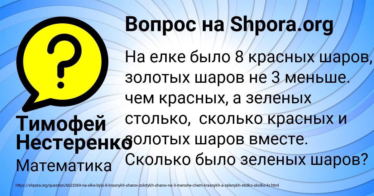 Картинка с текстом вопроса от пользователя Тимофей Нестеренко