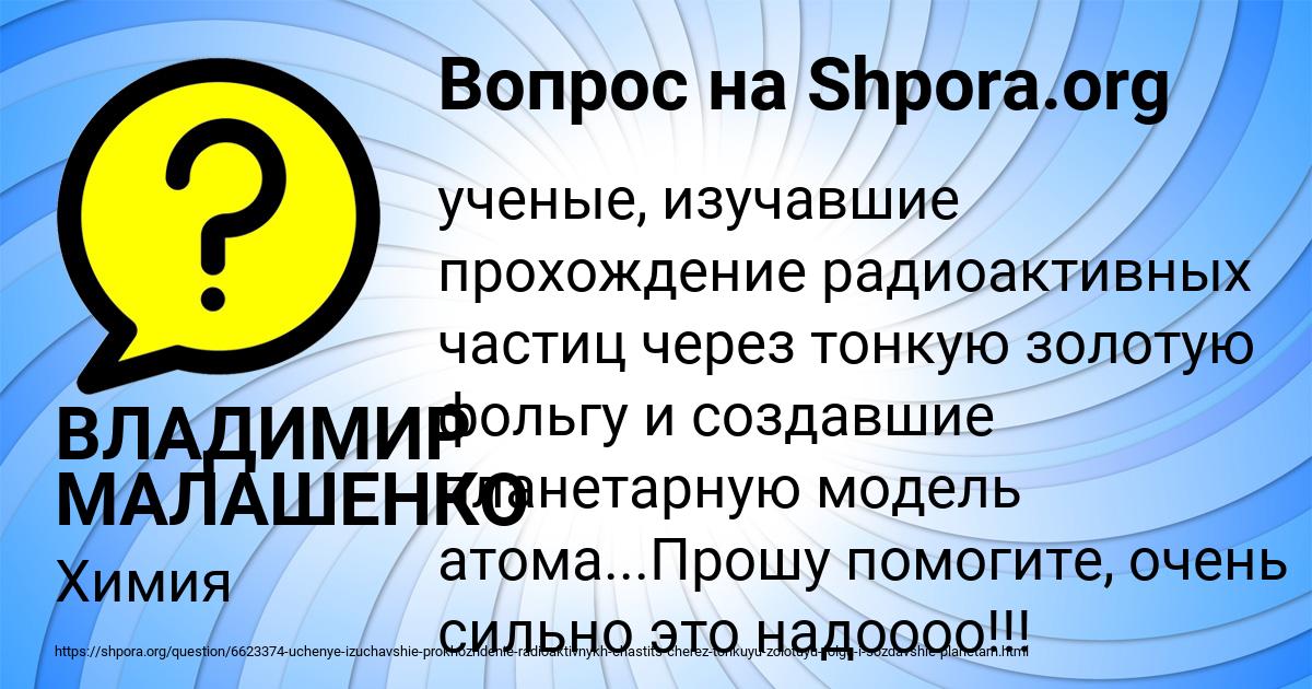 Картинка с текстом вопроса от пользователя ВЛАДИМИР МАЛАШЕНКО