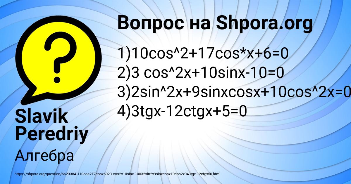 Картинка с текстом вопроса от пользователя Slavik Peredriy