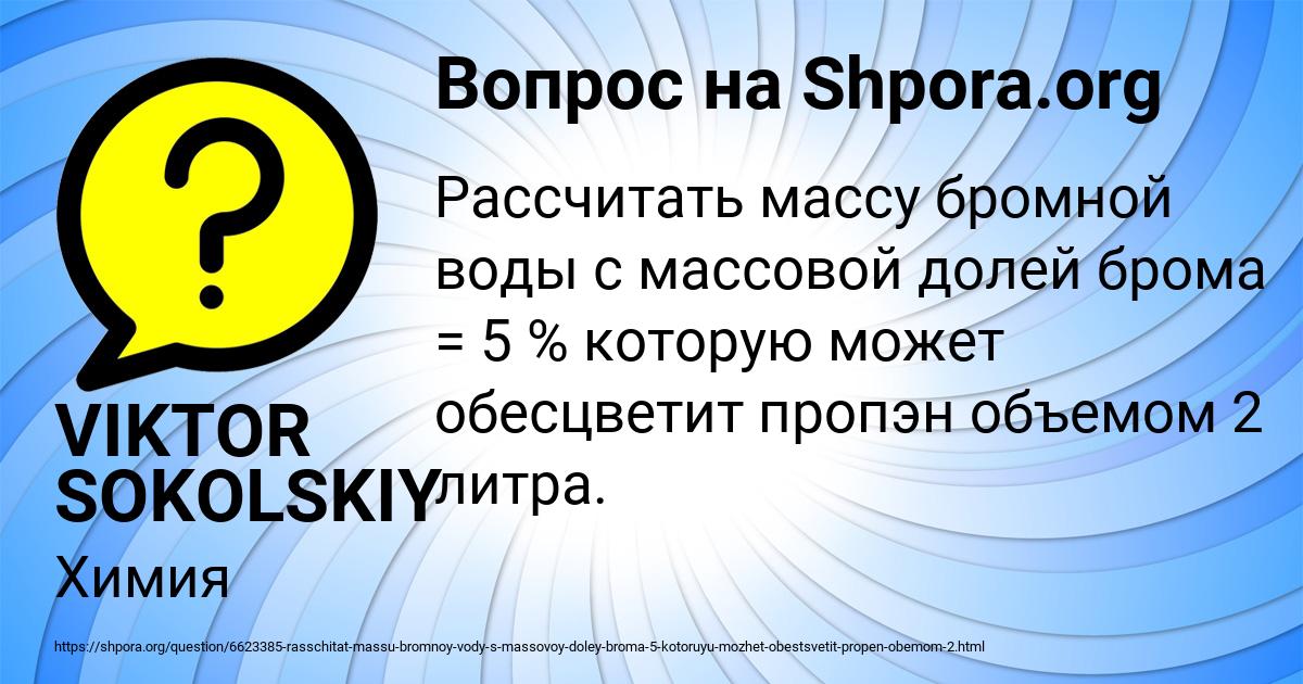 Картинка с текстом вопроса от пользователя VIKTOR SOKOLSKIY