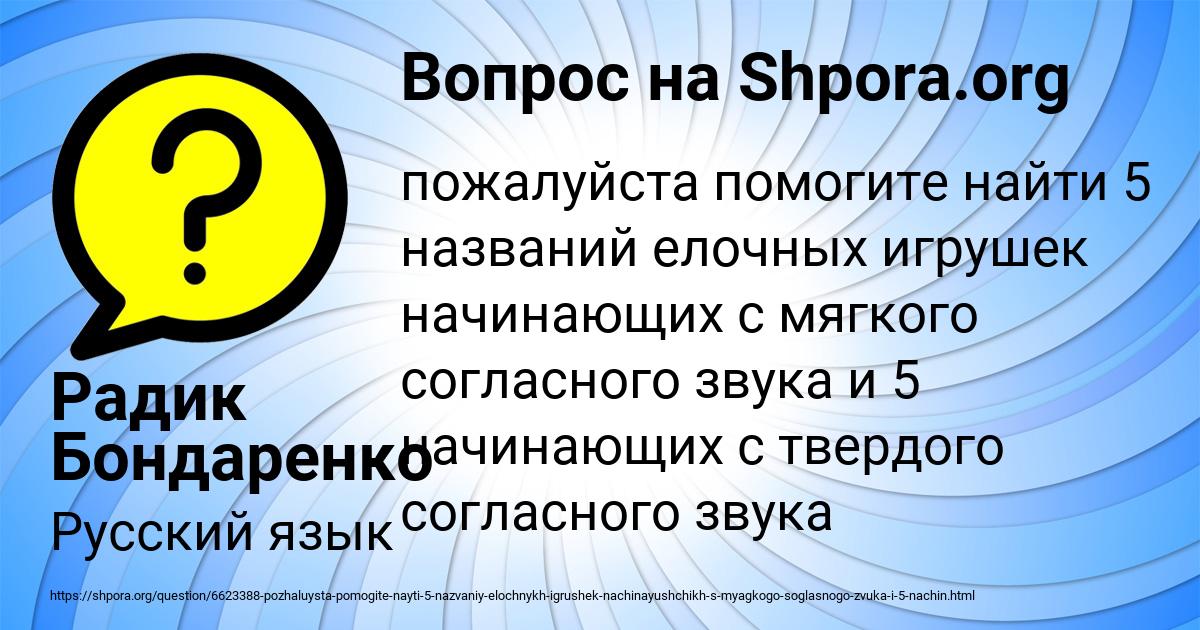 Картинка с текстом вопроса от пользователя Радик Бондаренко