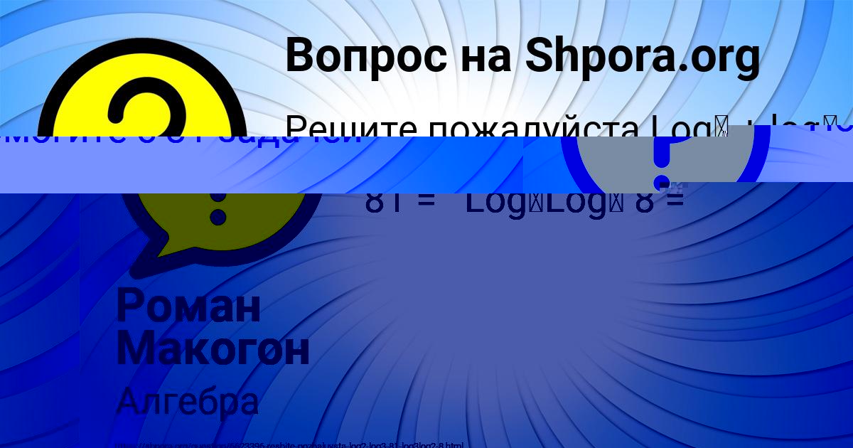 Картинка с текстом вопроса от пользователя Роман Макогон
