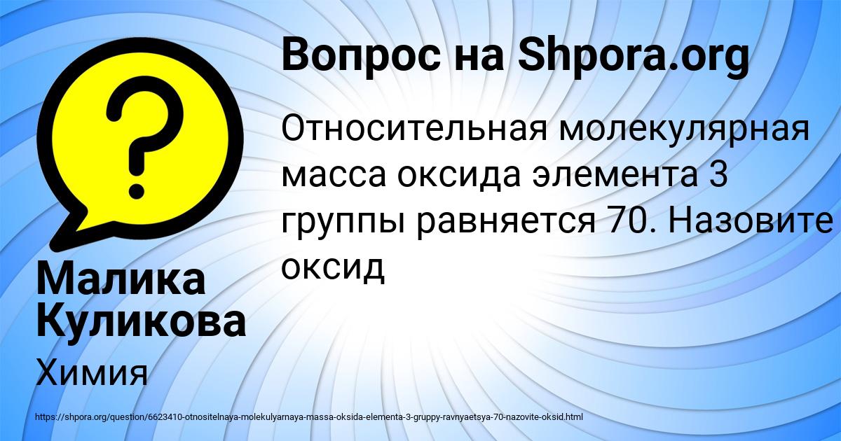Картинка с текстом вопроса от пользователя Малика Куликова