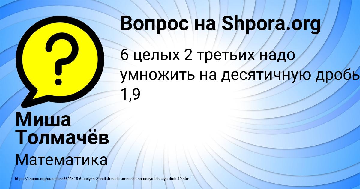 Картинка с текстом вопроса от пользователя Миша Толмачёв