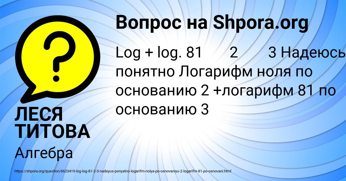 Картинка с текстом вопроса от пользователя ЛЕСЯ ТИТОВА