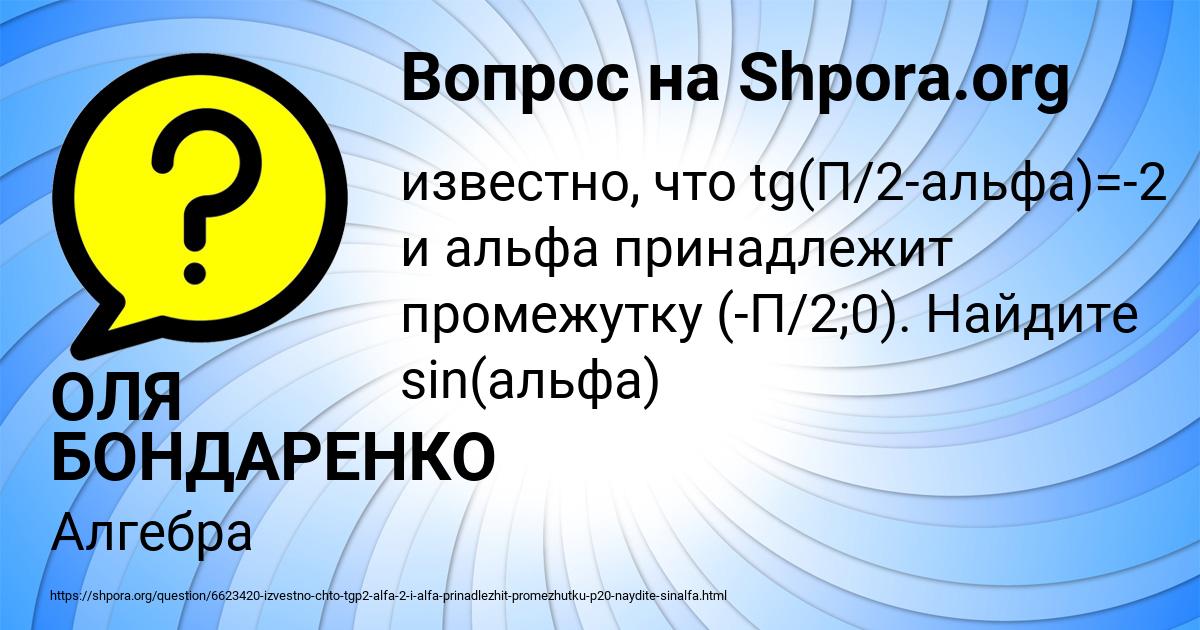 Картинка с текстом вопроса от пользователя ОЛЯ БОНДАРЕНКО