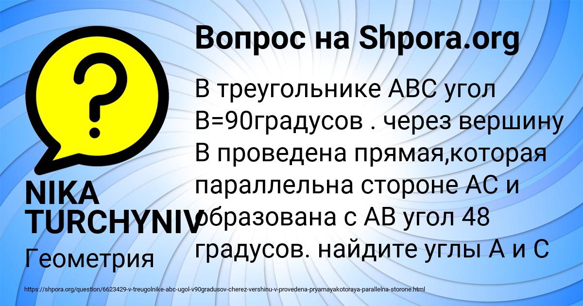 Картинка с текстом вопроса от пользователя NIKA TURCHYNIV