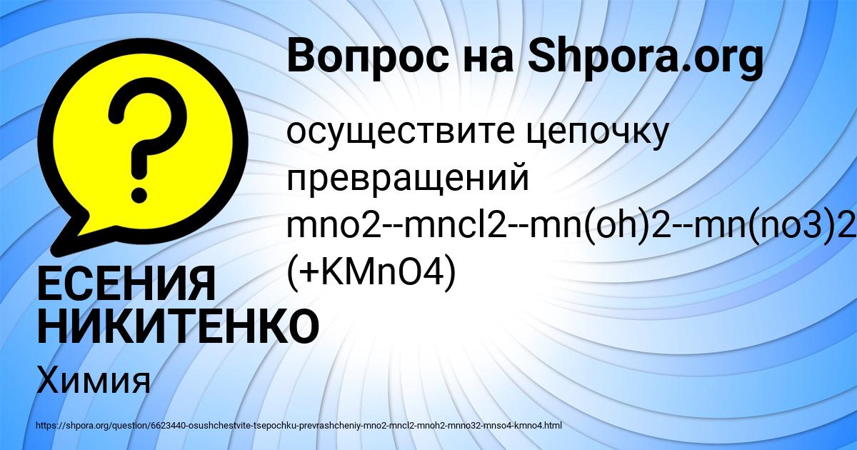 Картинка с текстом вопроса от пользователя ЕСЕНИЯ НИКИТЕНКО