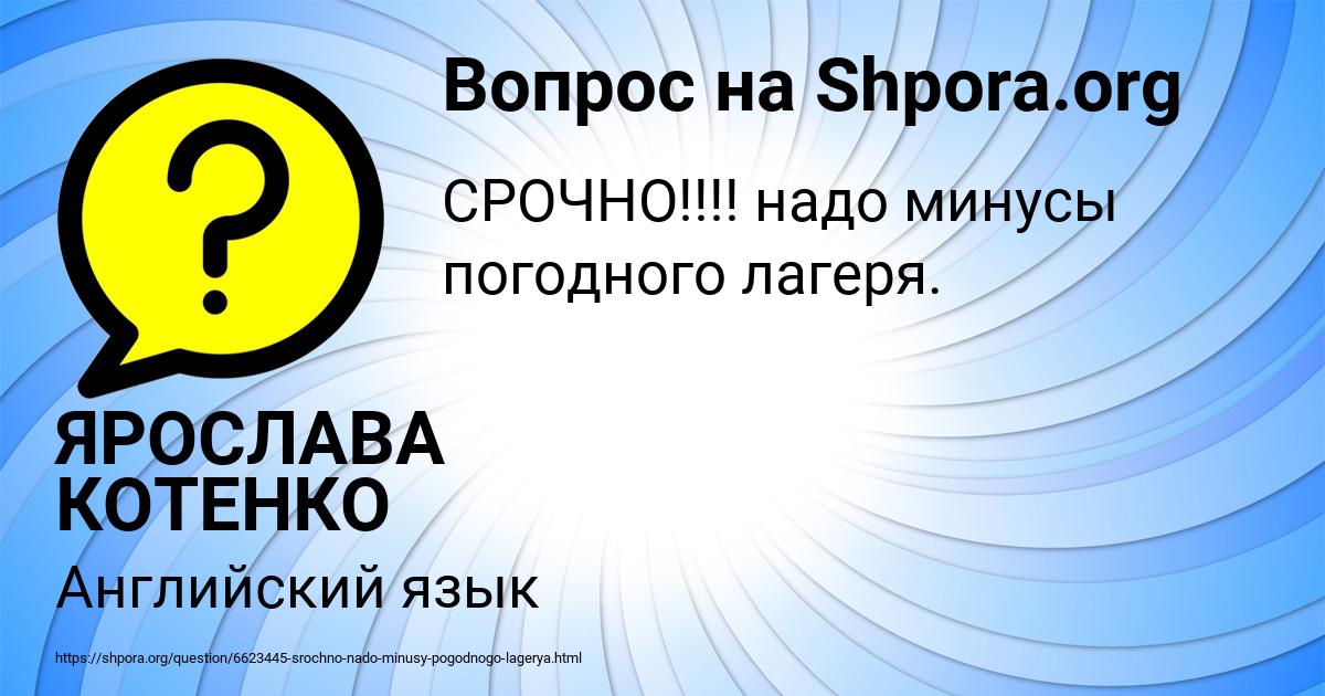 Картинка с текстом вопроса от пользователя ЯРОСЛАВА КОТЕНКО