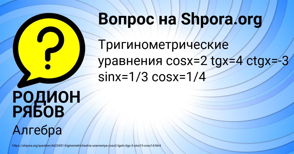 Картинка с текстом вопроса от пользователя РОДИОН РЯБОВ