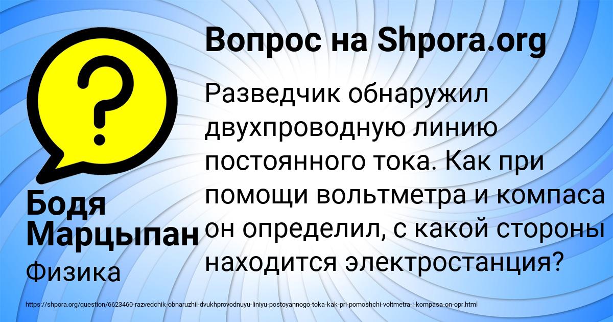 Картинка с текстом вопроса от пользователя Бодя Марцыпан