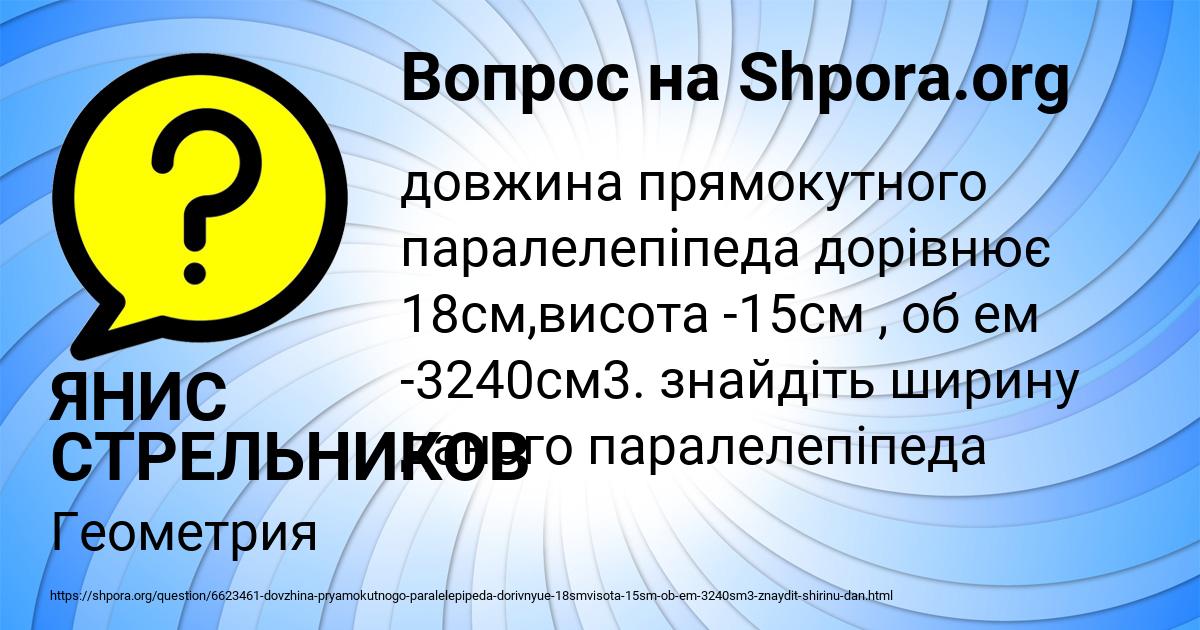 Картинка с текстом вопроса от пользователя ЯНИС СТРЕЛЬНИКОВ