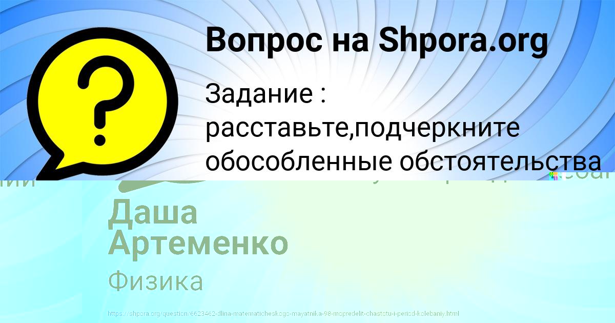 Картинка с текстом вопроса от пользователя Даша Артеменко