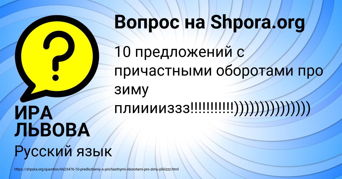 Картинка с текстом вопроса от пользователя ИРА ЛЬВОВА