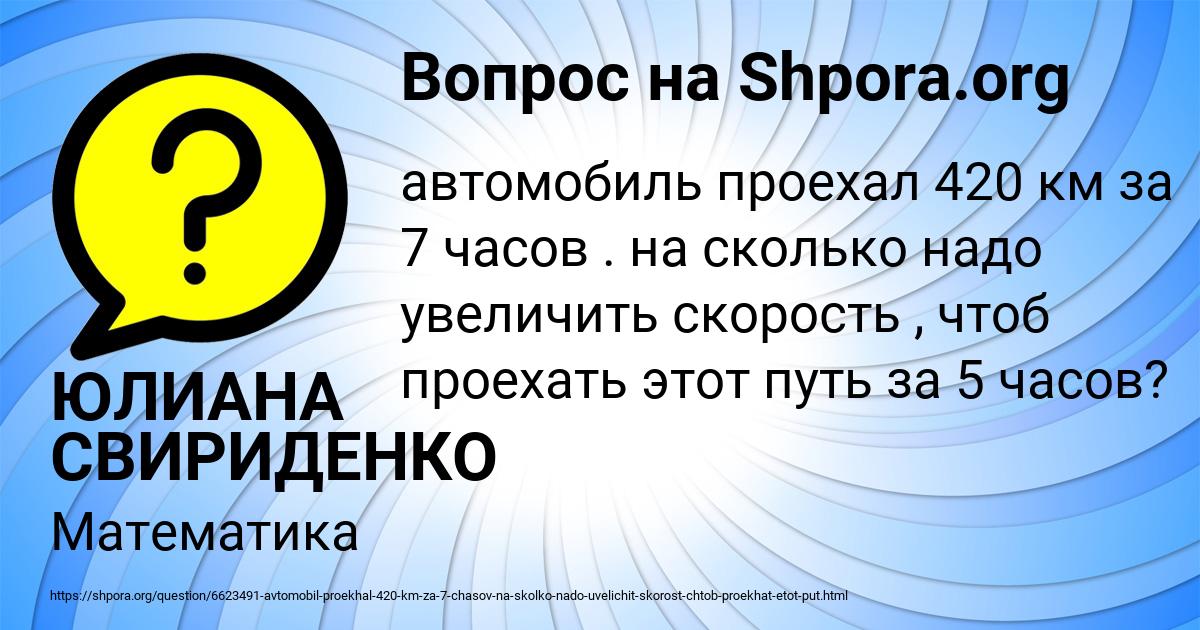 Картинка с текстом вопроса от пользователя ЮЛИАНА СВИРИДЕНКО