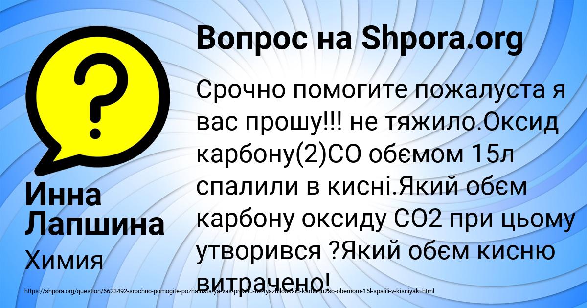 Картинка с текстом вопроса от пользователя Инна Лапшина