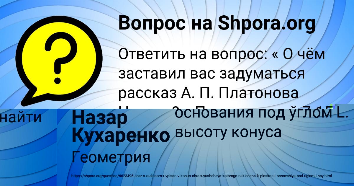 Картинка с текстом вопроса от пользователя Назар Кухаренко