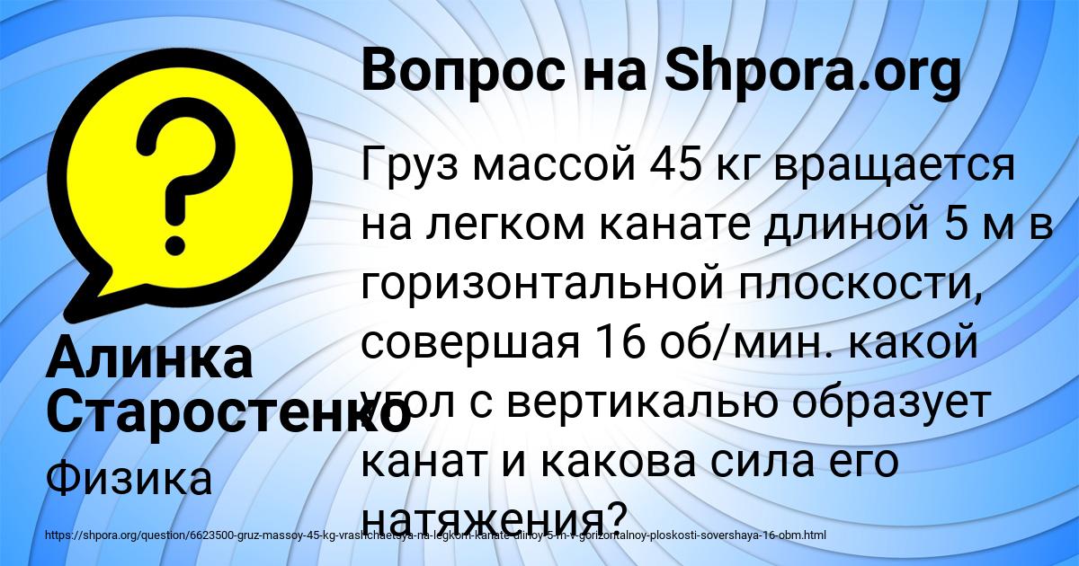 Картинка с текстом вопроса от пользователя Алинка Старостенко