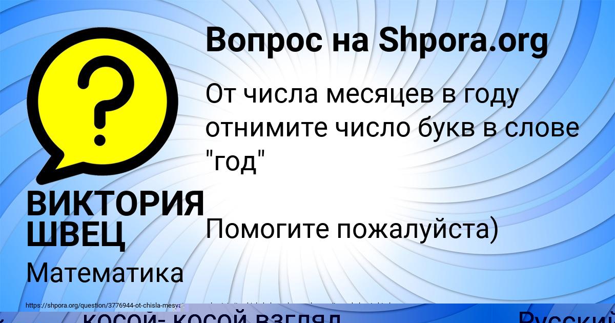Картинка с текстом вопроса от пользователя НИКА ФЕДОСЕНКО