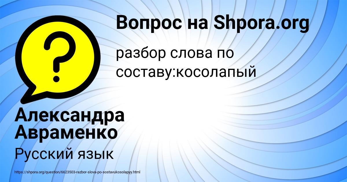 Картинка с текстом вопроса от пользователя Александра Авраменко