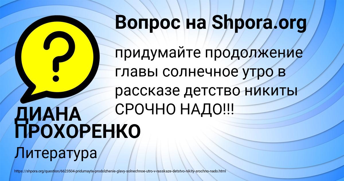 Картинка с текстом вопроса от пользователя ДИАНА ПРОХОРЕНКО