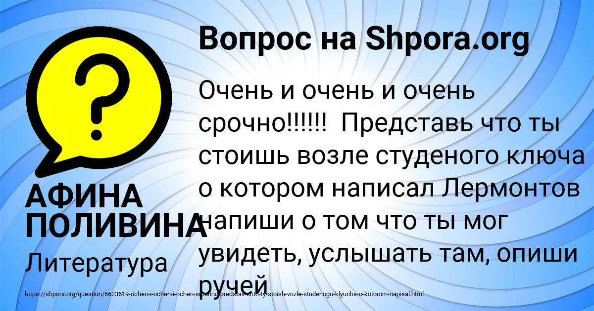 Картинка с текстом вопроса от пользователя АФИНА ПОЛИВИНА