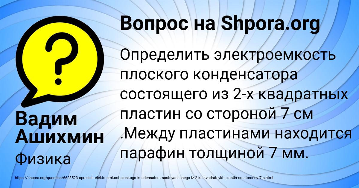 Картинка с текстом вопроса от пользователя Вадим Ашихмин