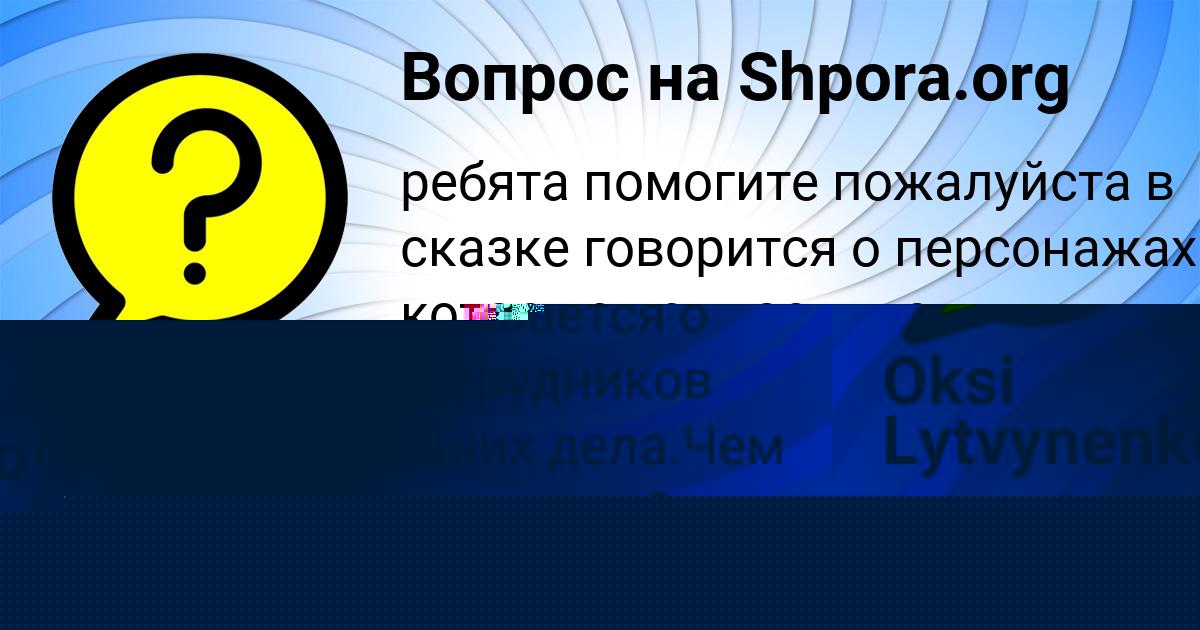 Картинка с текстом вопроса от пользователя Oksi Lytvynenko