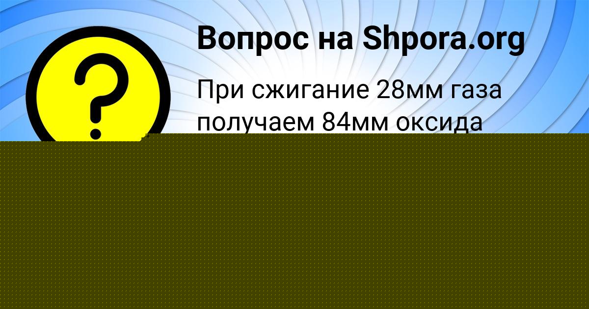 Картинка с текстом вопроса от пользователя ОКСАНА ПАНЮТИНА