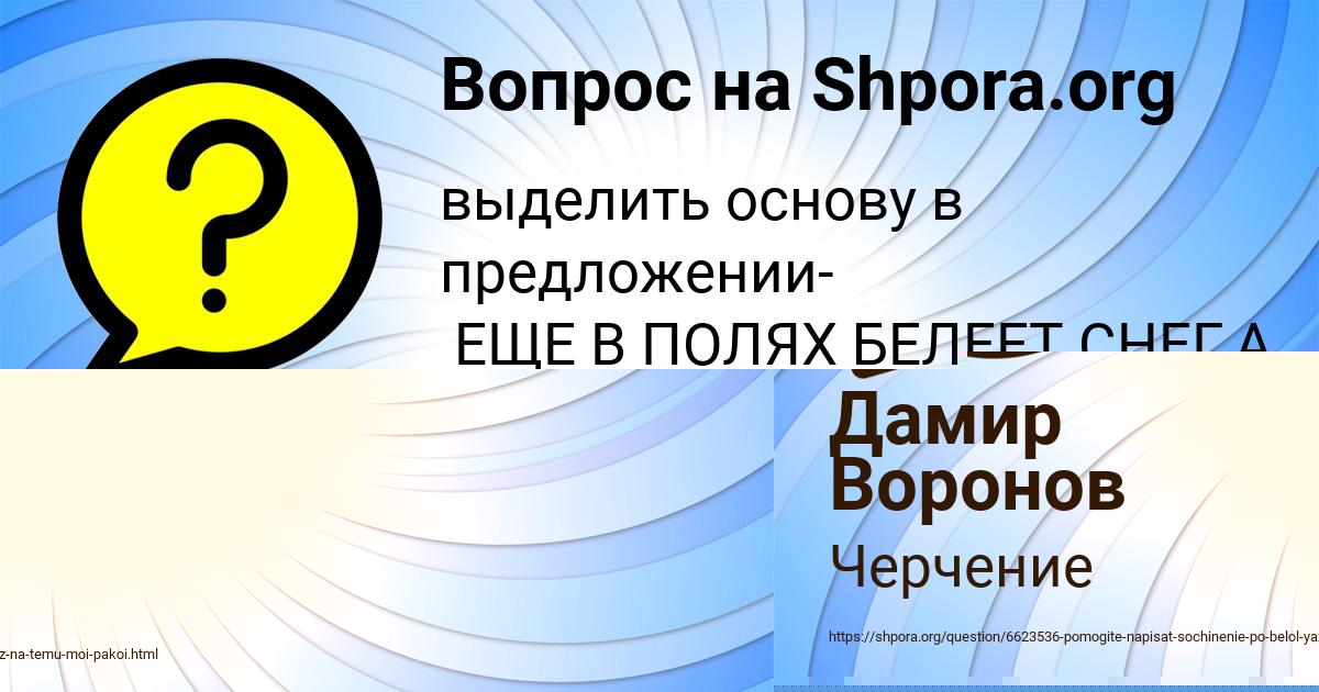 Картинка с текстом вопроса от пользователя Дамир Воронов