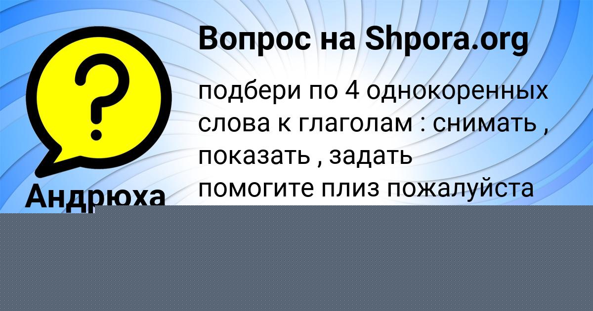 Картинка с текстом вопроса от пользователя Женя Некрасова