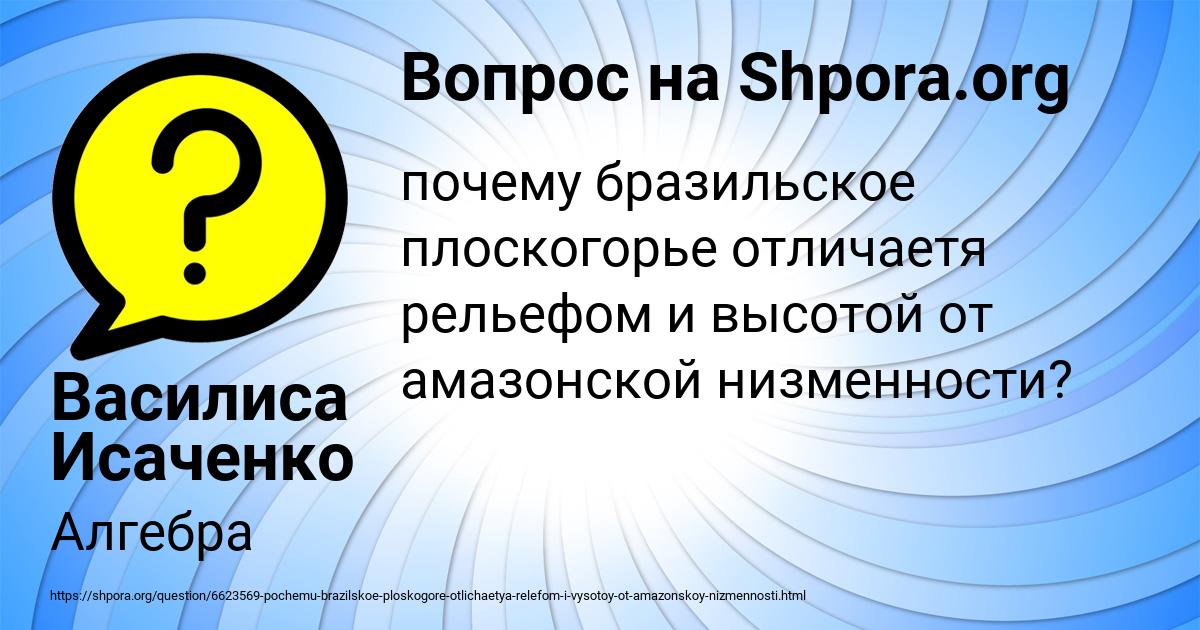 Картинка с текстом вопроса от пользователя Василиса Исаченко