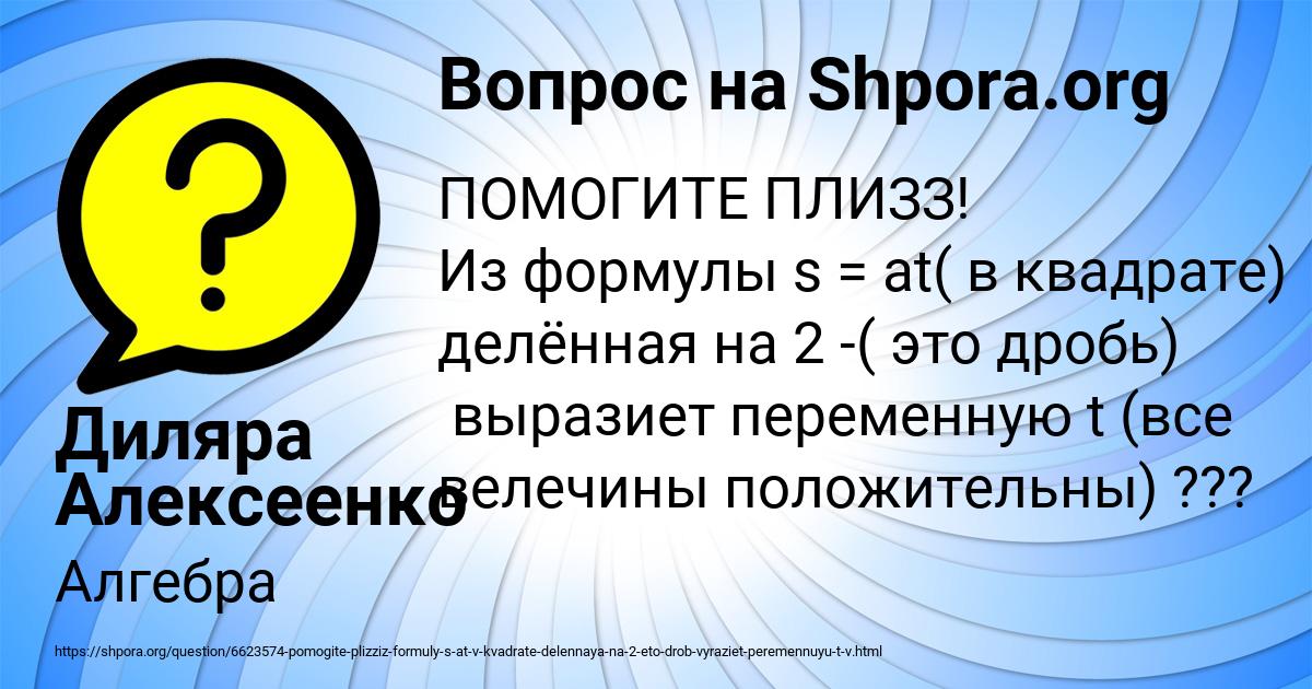 Картинка с текстом вопроса от пользователя Диляра Алексеенко