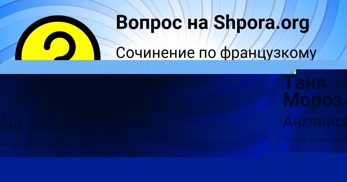 Картинка с текстом вопроса от пользователя Таня Мороз