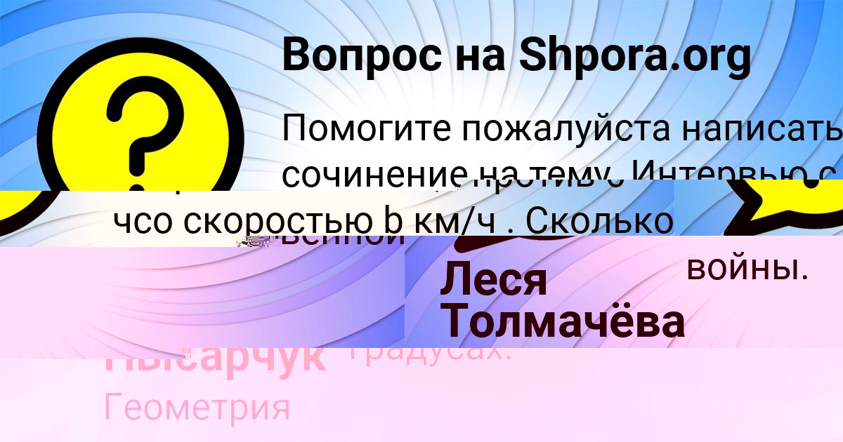Картинка с текстом вопроса от пользователя Анжела Пысарчук