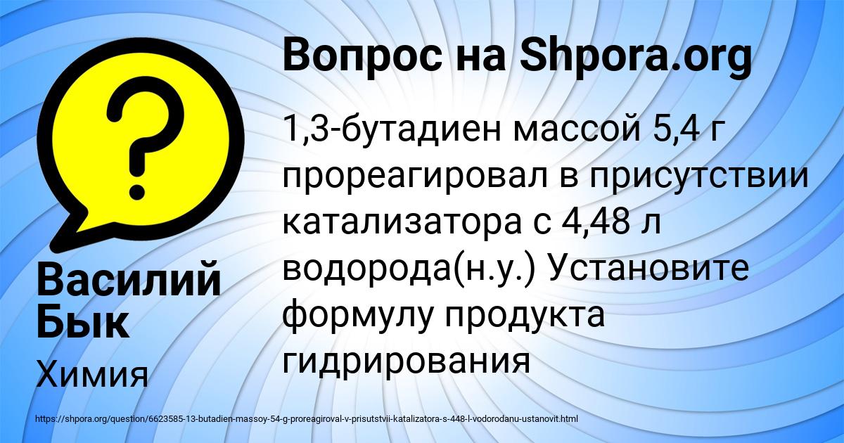 Картинка с текстом вопроса от пользователя Василий Бык