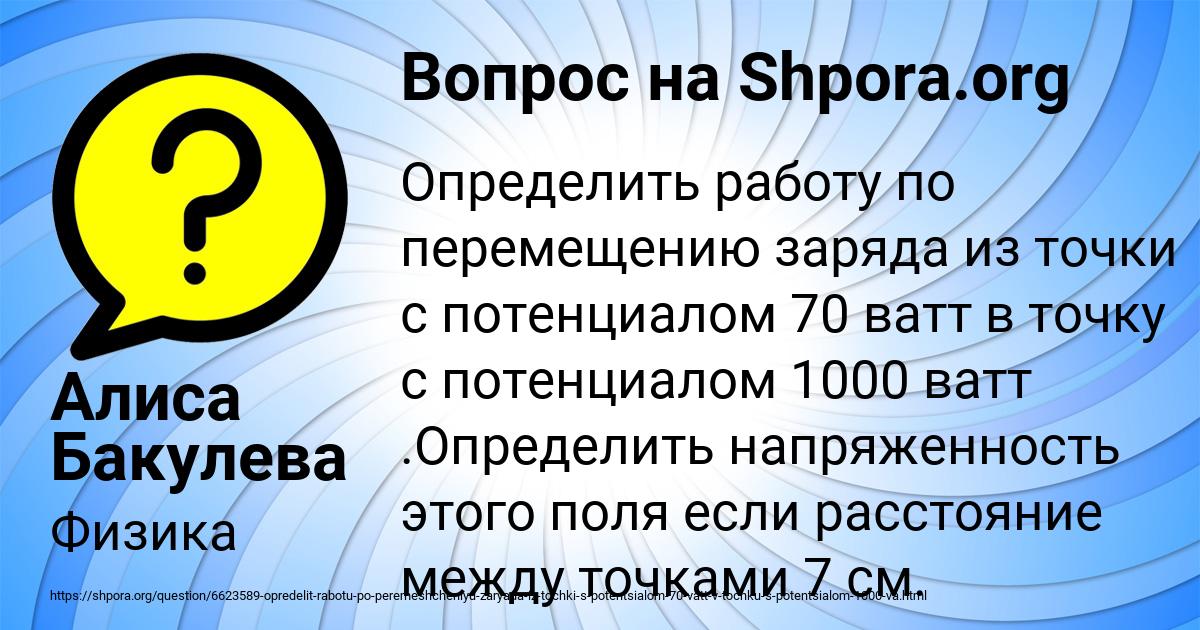 Картинка с текстом вопроса от пользователя Алиса Бакулева