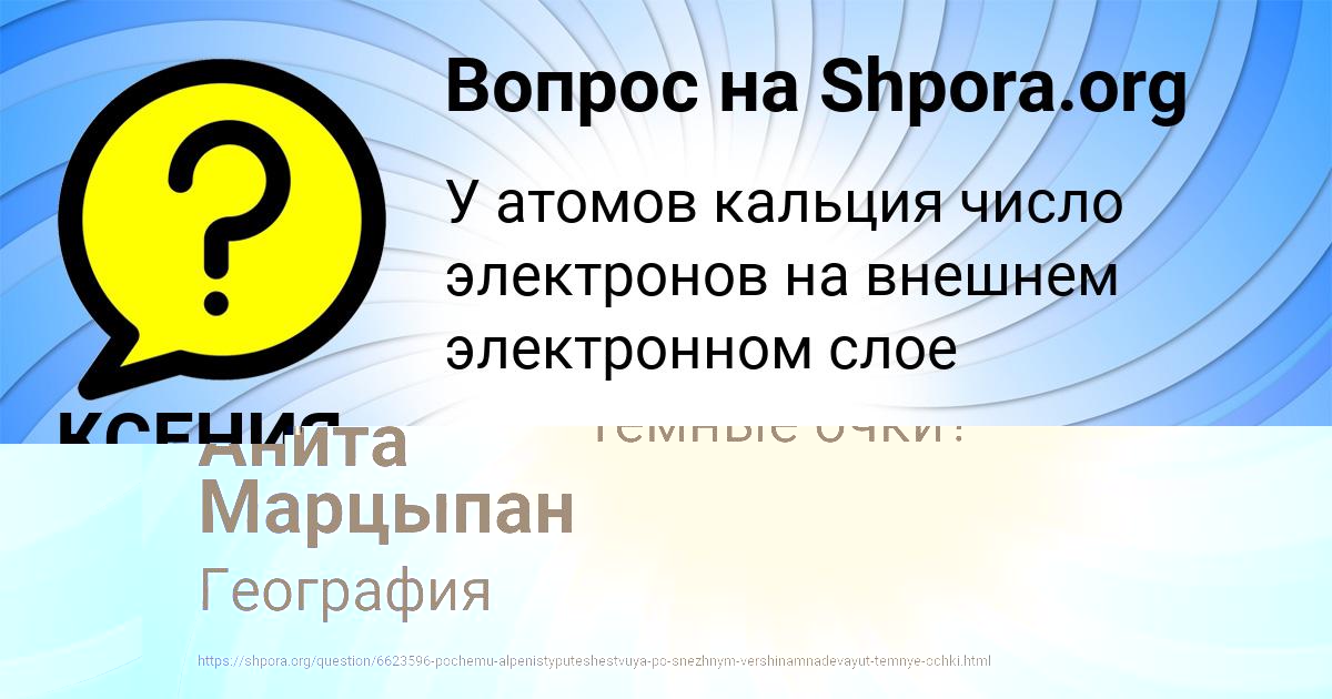 Картинка с текстом вопроса от пользователя Анита Марцыпан