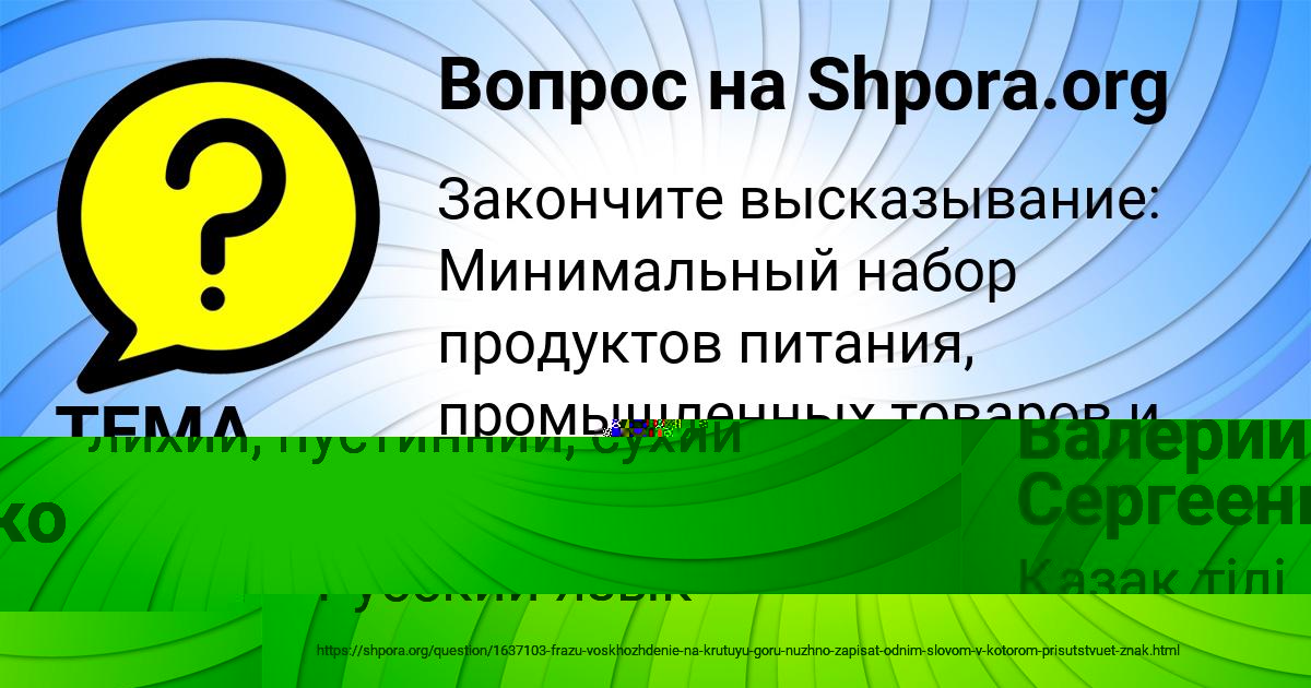 Картинка с текстом вопроса от пользователя Рузана Воробьёва