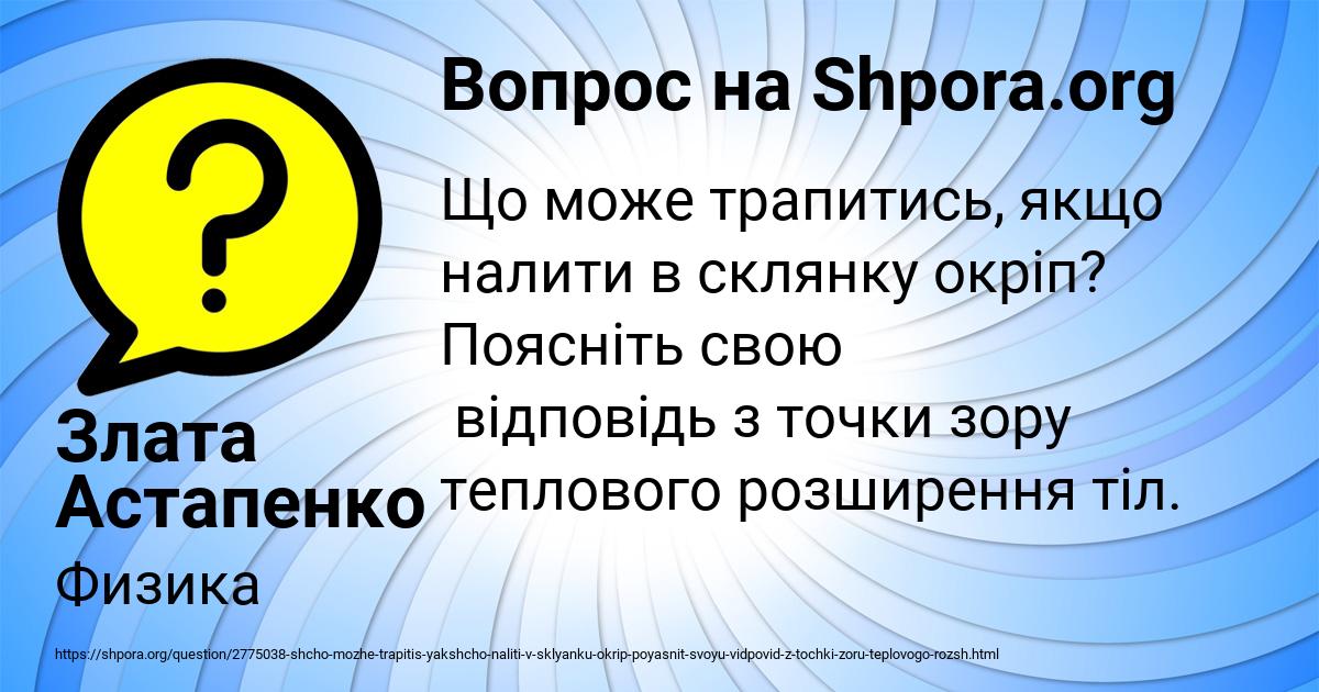 Картинка с текстом вопроса от пользователя Дашка Москаленко