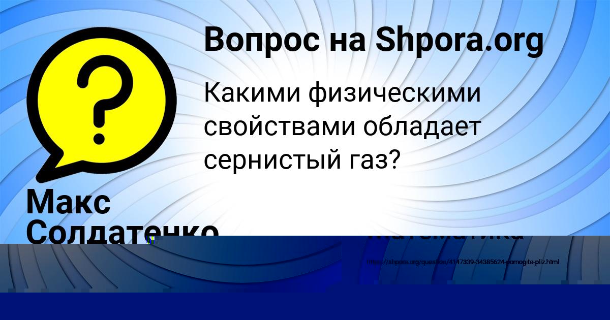 Картинка с текстом вопроса от пользователя Злата Бульба